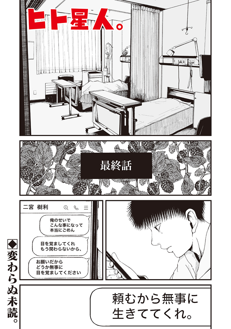 Hito Seijin. - Chapter 16_End - Page 1